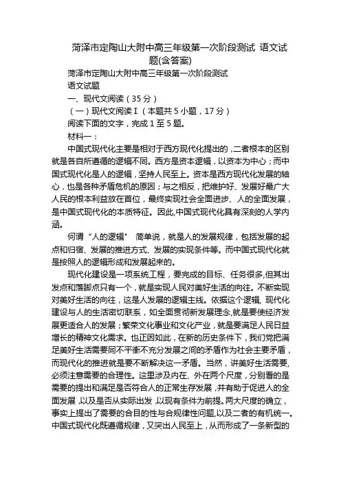 菏泽市定陶山大附中高三年级第一次阶段测试 语文试题(含答案)