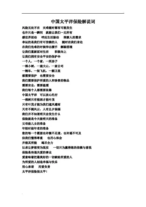 中国太平洋保险解说词