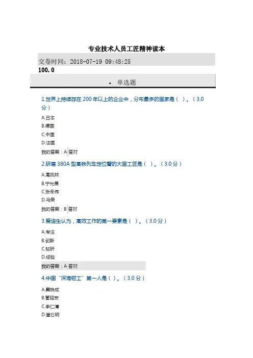 2018内蒙古专业技术人员继续教育考试答案修正版