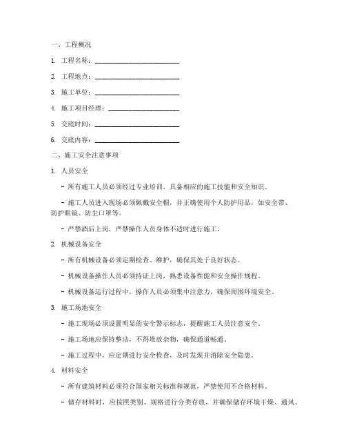 灌注桩安全技术交底范本模板