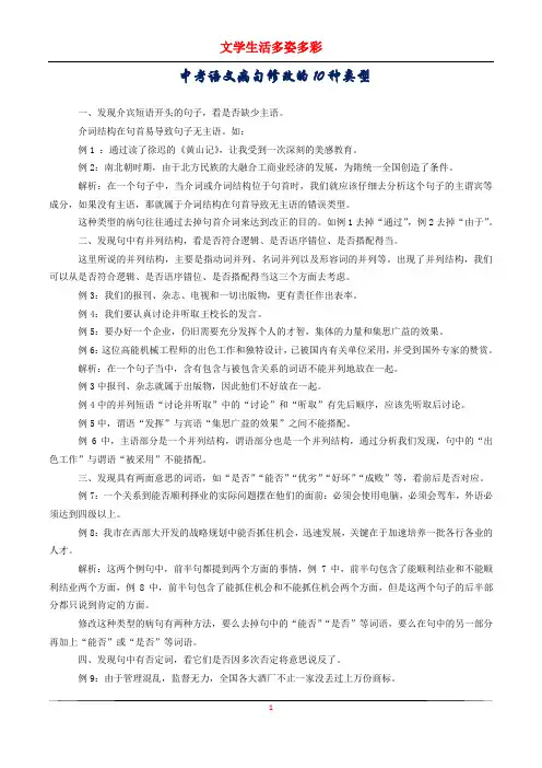 中考语文病句修改的10种类型