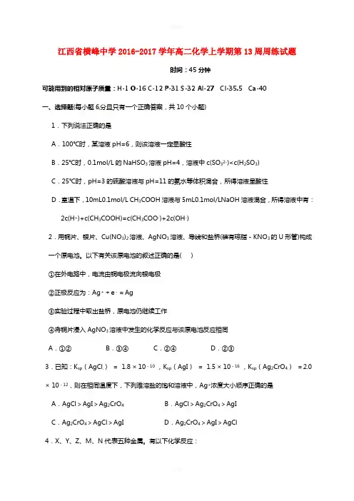 高二化学上学期第13周周练试题