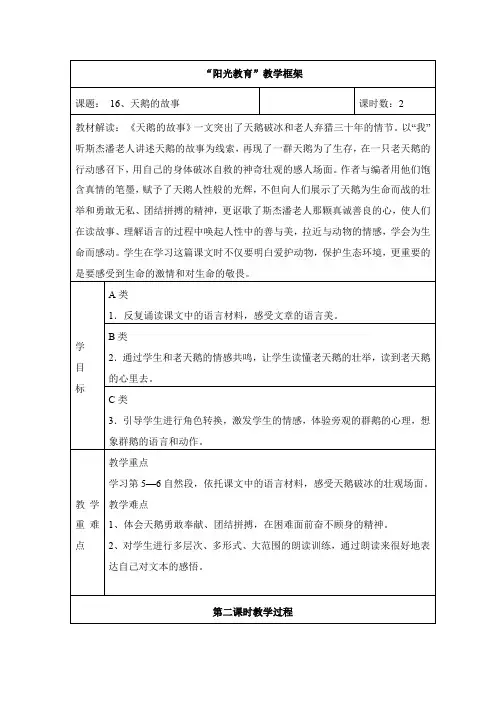 16、天鹅的故事第二课时
