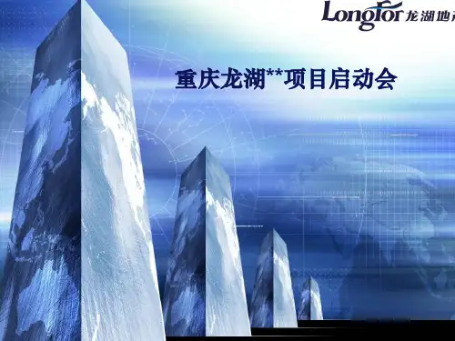 项目启动会16页PPT文档
