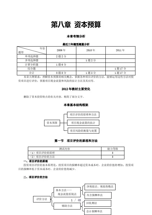 第八章资本预算完整版
