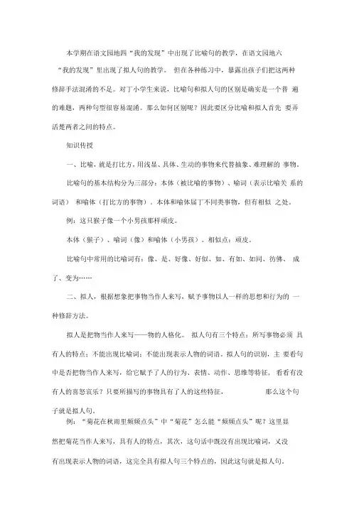 比喻拟人的区别