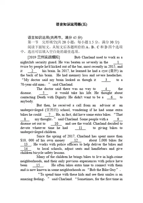 2020版高考英语大二轮专题复习新方略专练：语言知识运用练(五) Word版含解析