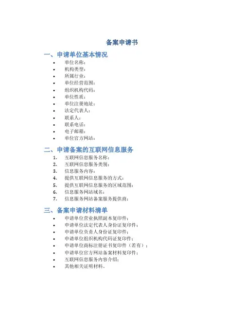 备案申请书