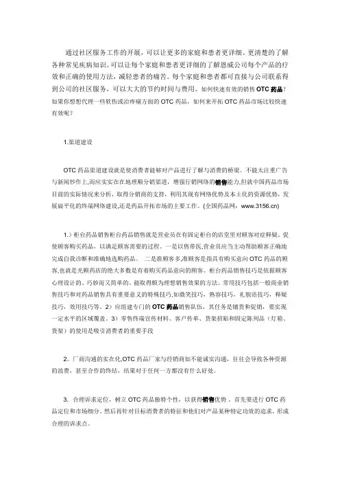 OTC业务流程