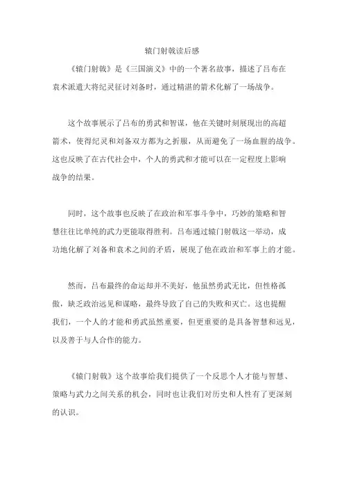 辕门射戟读后感