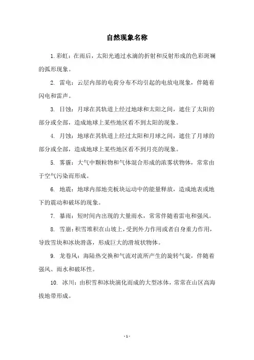 自然现象名称
