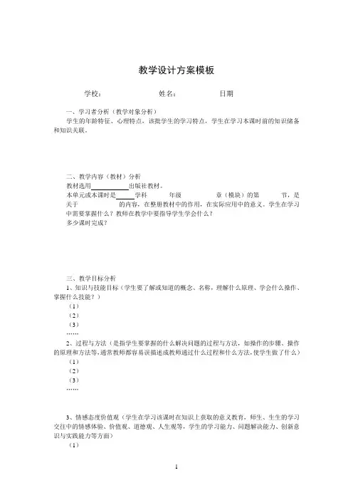 中小学教学设计方案通用模板