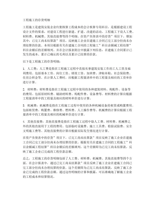 工程施工的存货明细