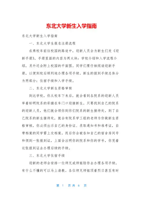 东北大学新生入学指南