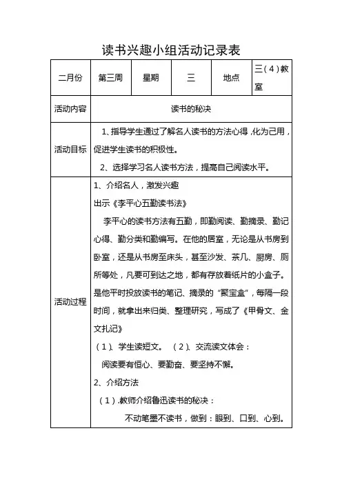 读书兴趣小组活动记录表(1)