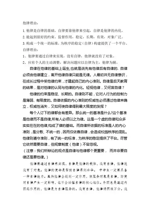 自律与他律哪个更重要-辩论