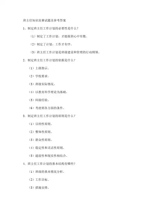 2015年江苏省班主任网络知识竞赛资料(最全)