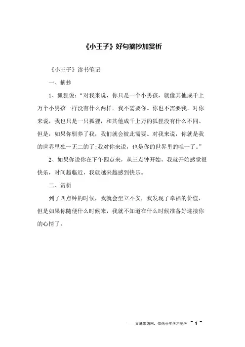 《小王子》好句摘抄加赏析