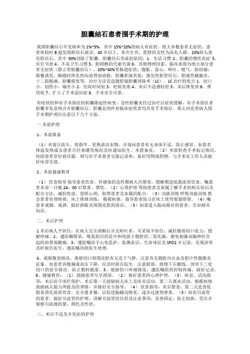 胆囊结石患者围手术期的护理