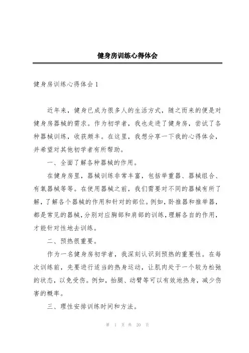健身房训练心得体会