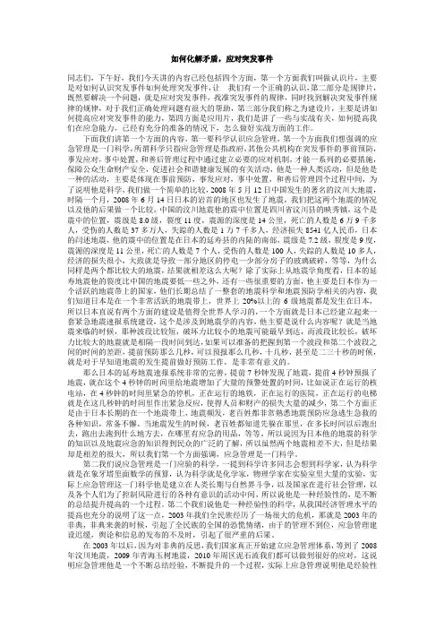 如何化解矛盾,应对突发事件
