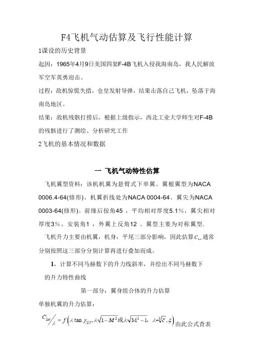 F4战斗机课程设计