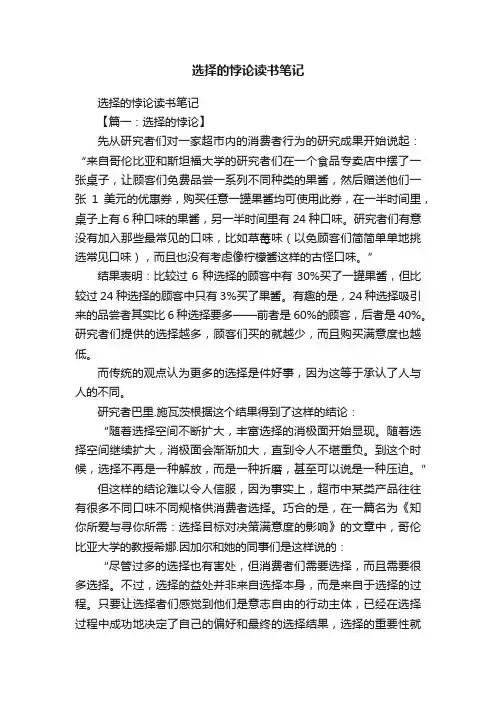 选择的悖论读书笔记