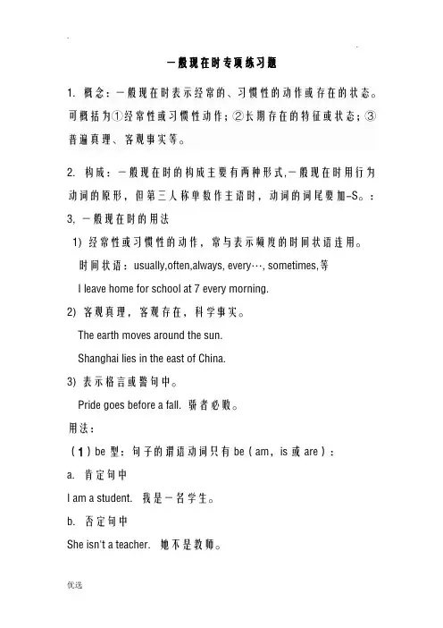 一般现在时专项练习题