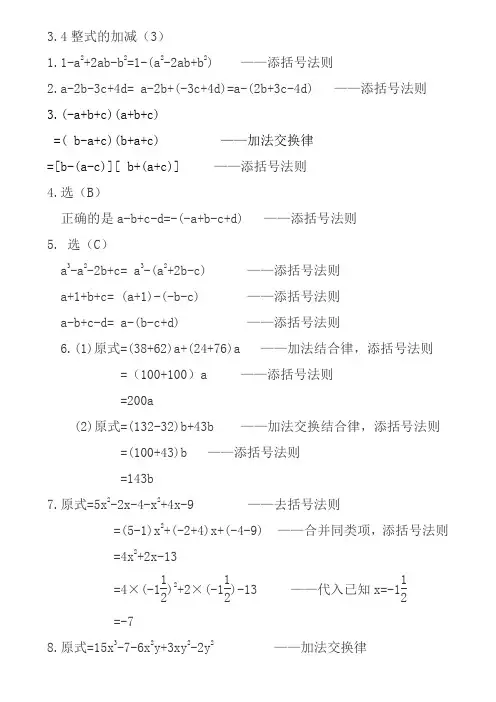 华东师范大学出版社七年级上册数学练习册3.3整式的加减(3)详细答案