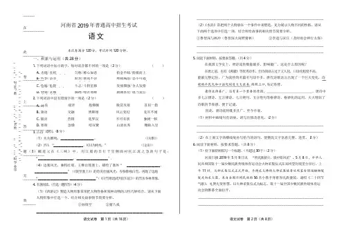 2019年河南省中考语文试卷(含答案与解析)