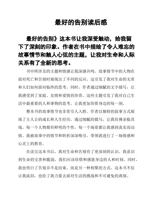 最好的告别读后感