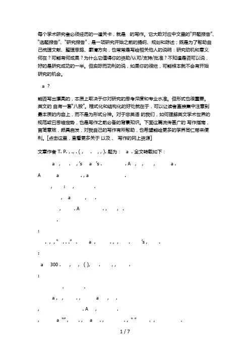 研究计划-Research-Proposal-模板