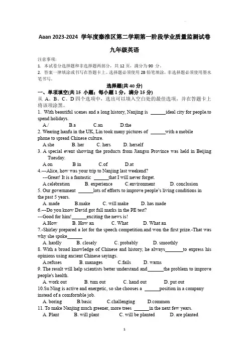 2024年南京市秦淮区一模英语试卷+答案