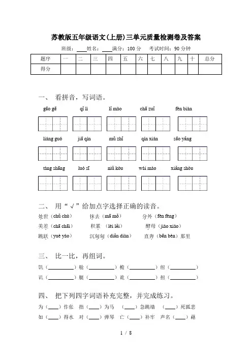 苏教版五年级语文(上册)三单元质量检测卷及答案