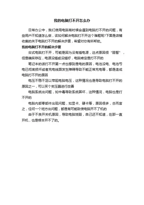 我的电脑打不开怎么办