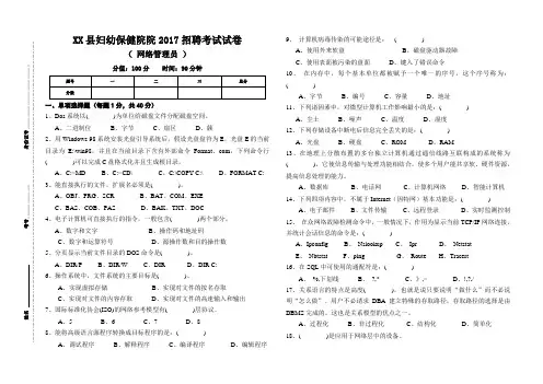 网络管理员招聘考试试卷及答案