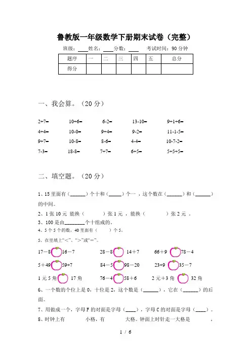 鲁教版一年级数学下册期末试卷(完整)