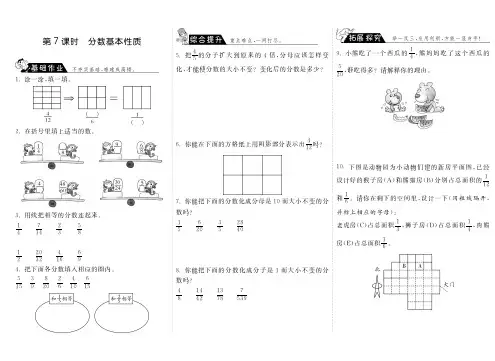 五年级上册数学一课一练5.7 分数基本性质 北师大版