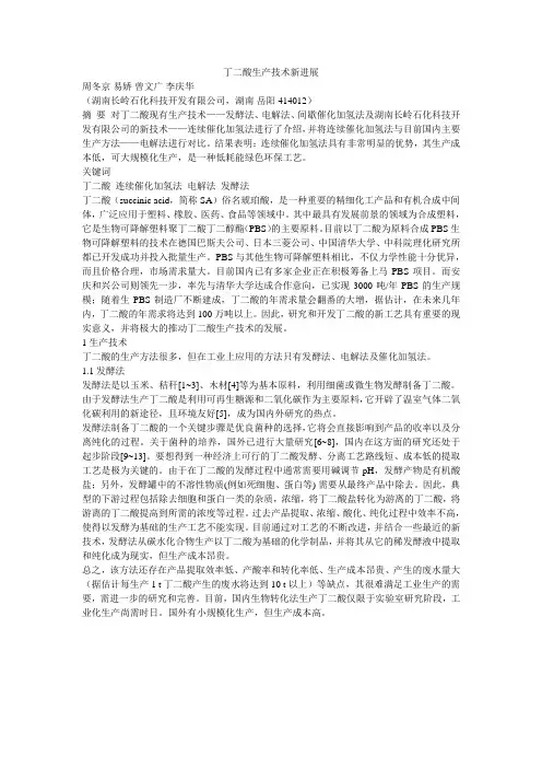 丁二酸生产技术新进展