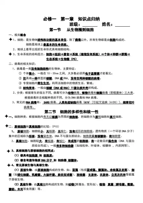 高中生物人教版  必修一  第一章  知识点归纳