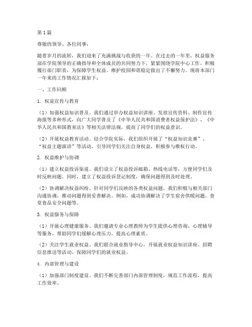 权益服务部年终述职报告(3篇)