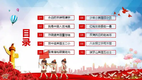 历史英雄人物故事中小学了解学习历史英雄主题班会内容PPT汇报