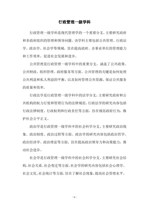 行政管理一级学科
