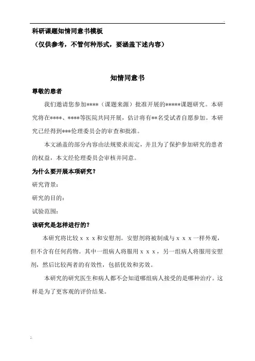 科研课题知情同意书模板 (2)