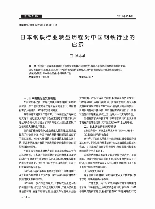 日本钢铁行业转型历程对中国钢铁行业的启示