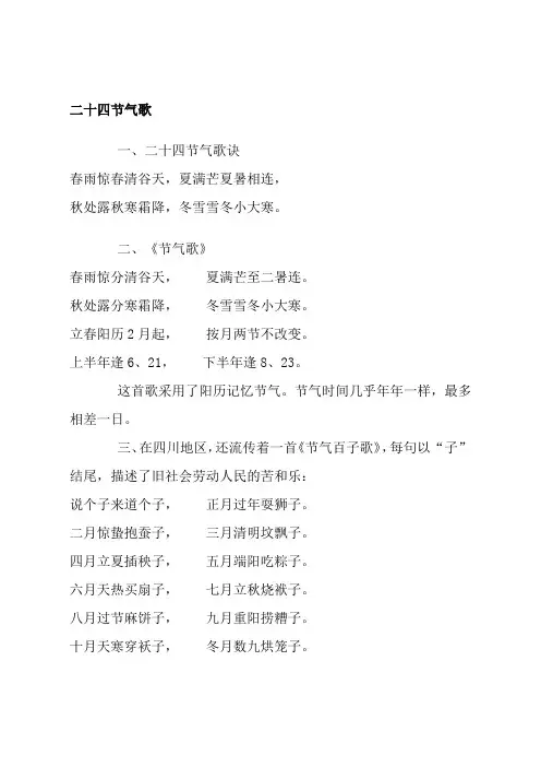 二十四节气歌