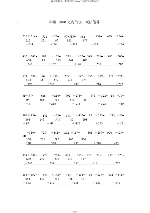 青岛版数学二年级下册1000以内的竖式加减法