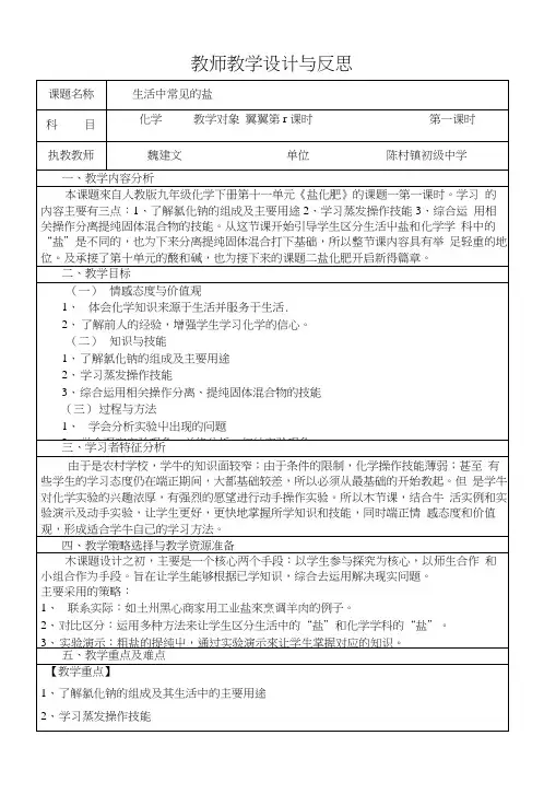 111生活中常见的盐(第一课时)教案.docx