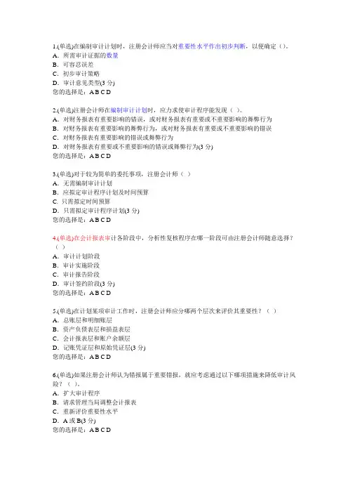 审计练习题