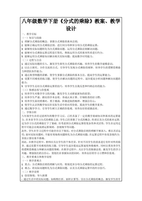八年级数学下册《分式的乘除》教案、教学设计